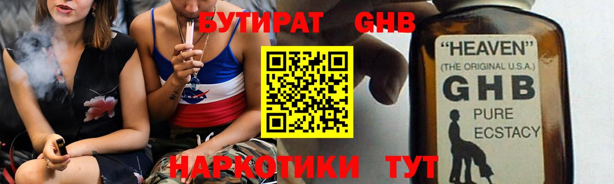 Выкса  Бутират оксибутират  Вход с VPN 